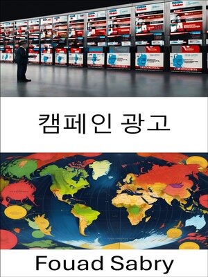 cover image of 캠페인 광고
